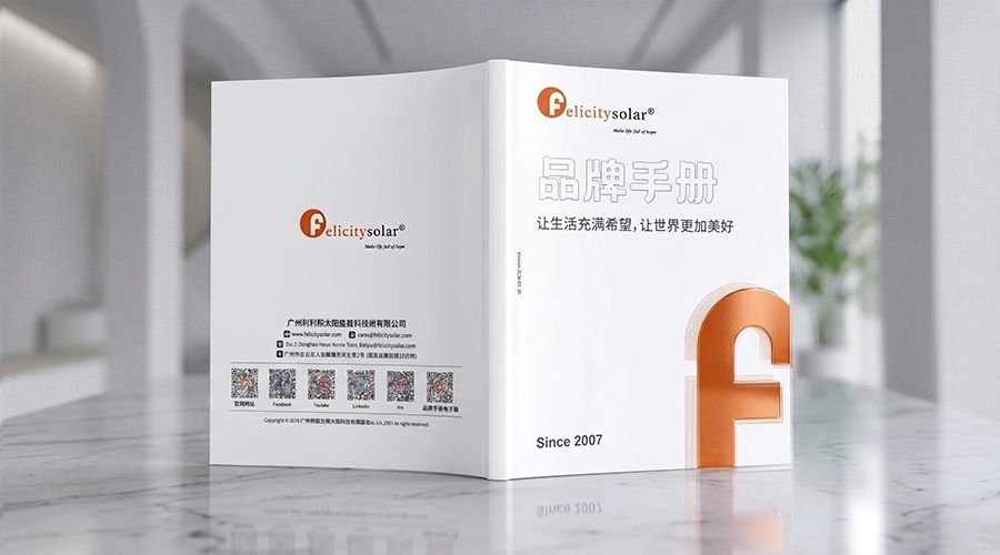 2026 Felicitysolar 品牌手册 中文